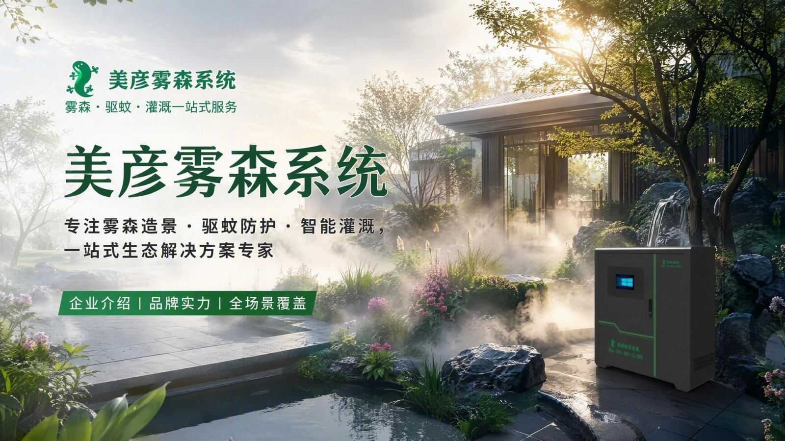内江雾化除尘系统