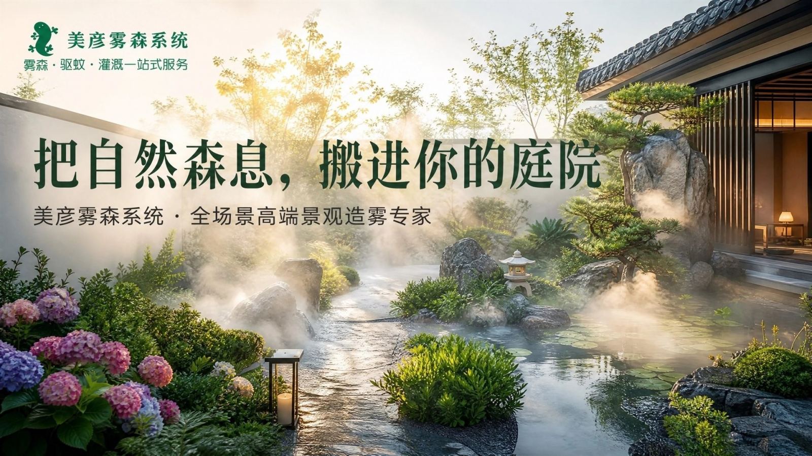 内江景观造雾系统